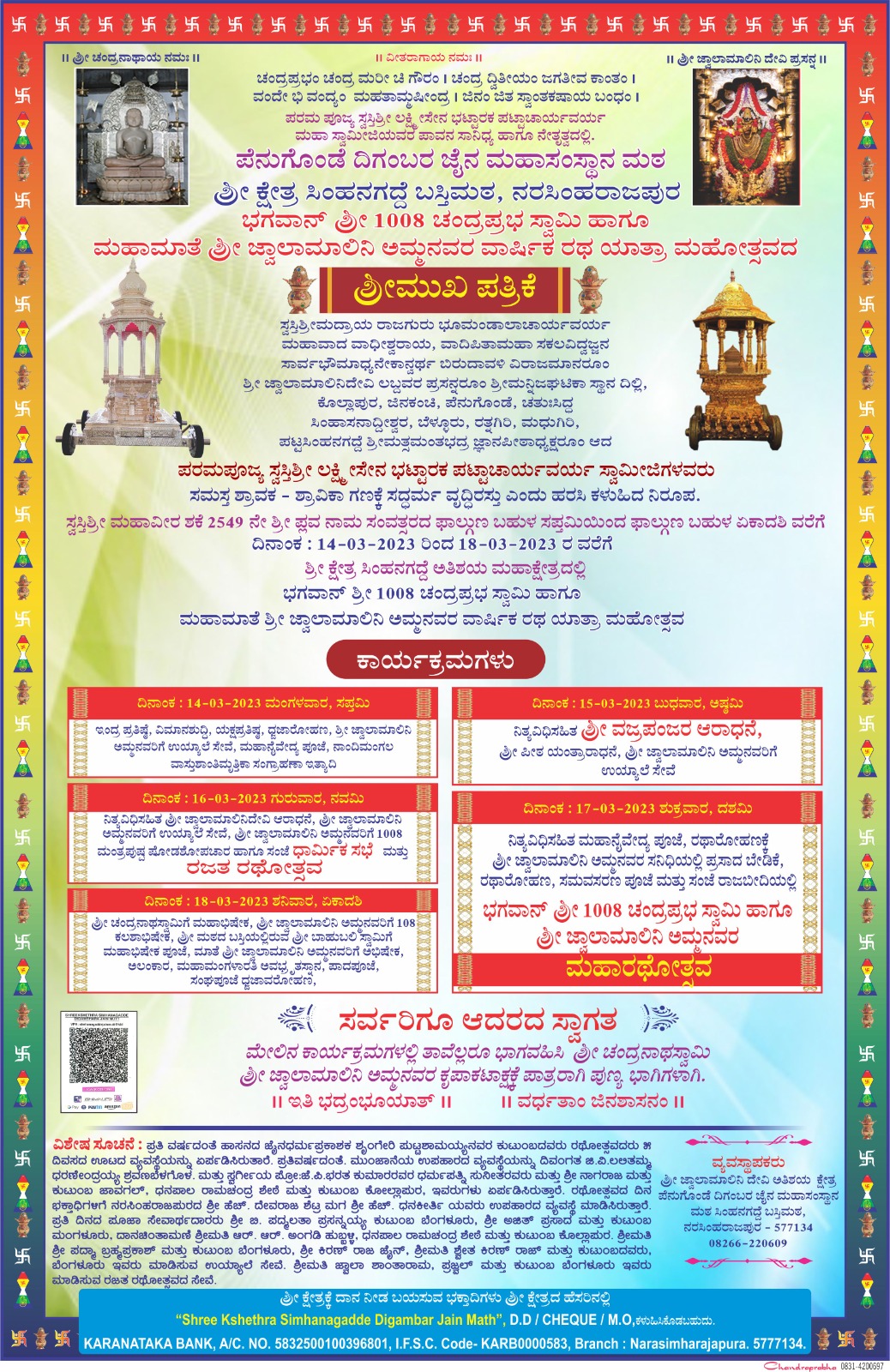 Annual Rathotsava 2023